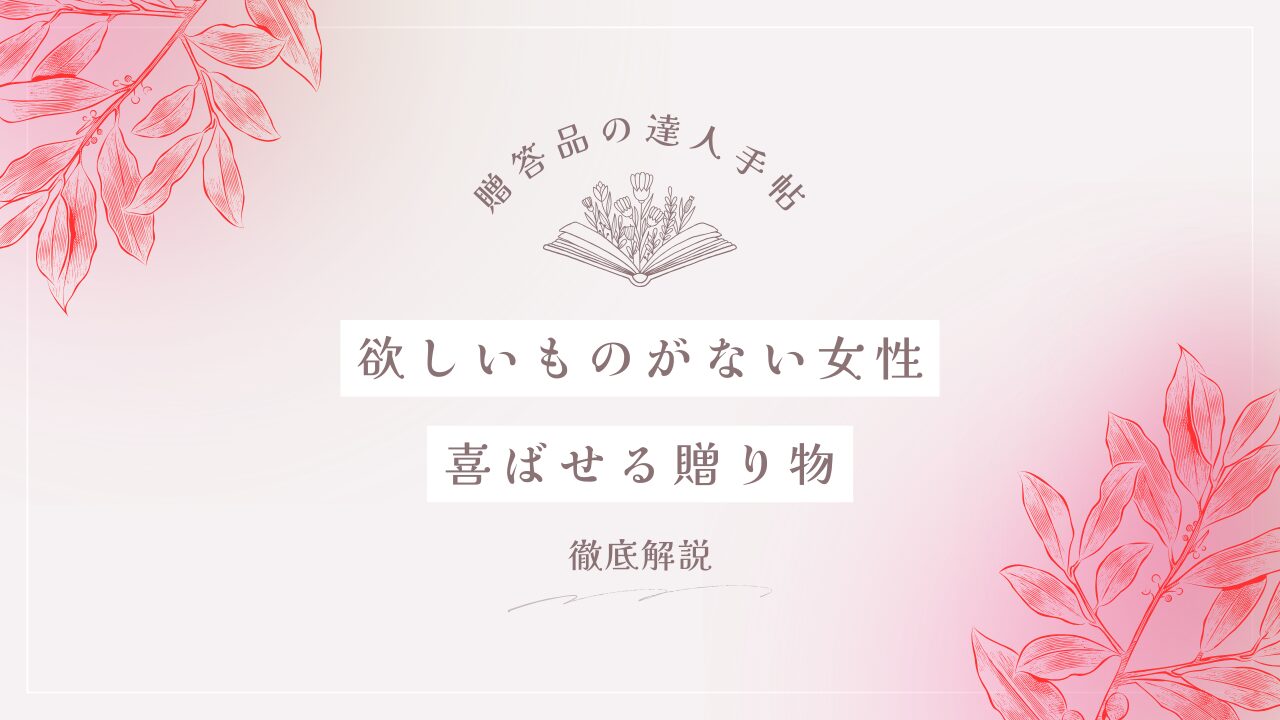 誕生日 欲しいものがない 女性
