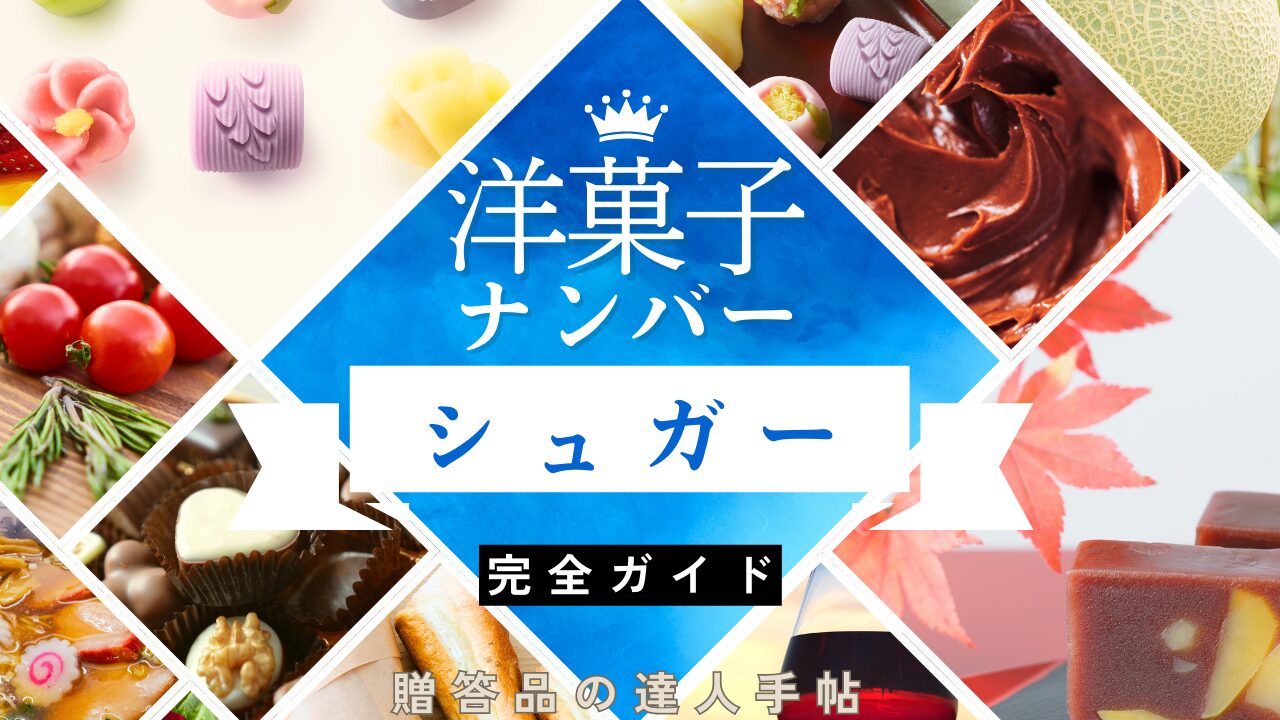 ナンバーシュガー 値段 賞味期限