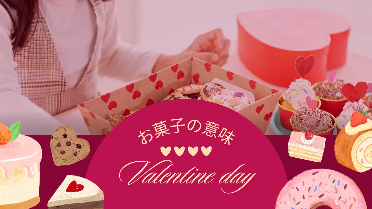 ヴァレンタイン お菓子 意味