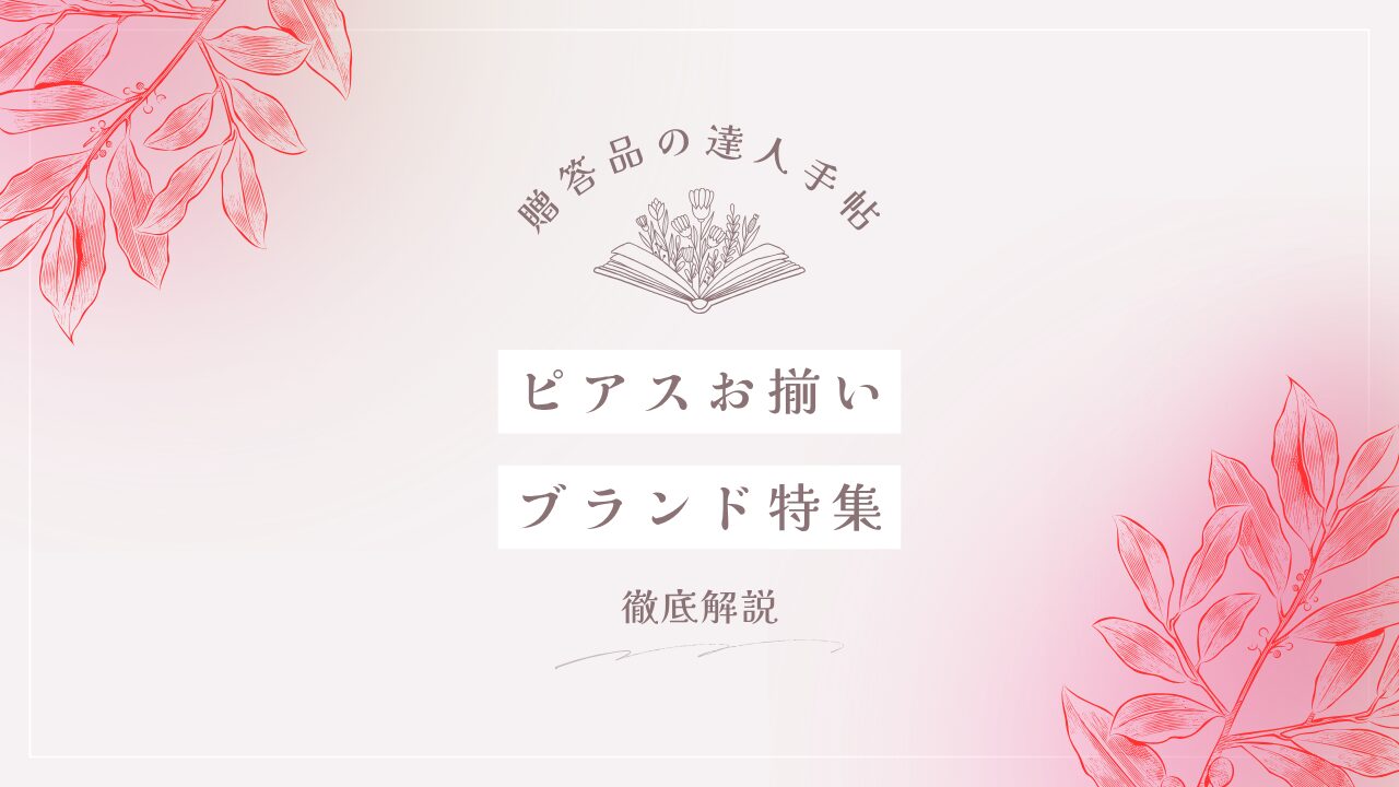 ピアス お揃い 男女 ブランド