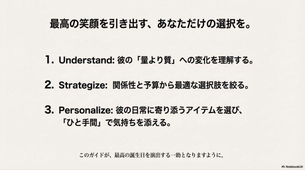 28歳男性へのプレゼント選びを成功させる3つの戦略的ステップまとめ
