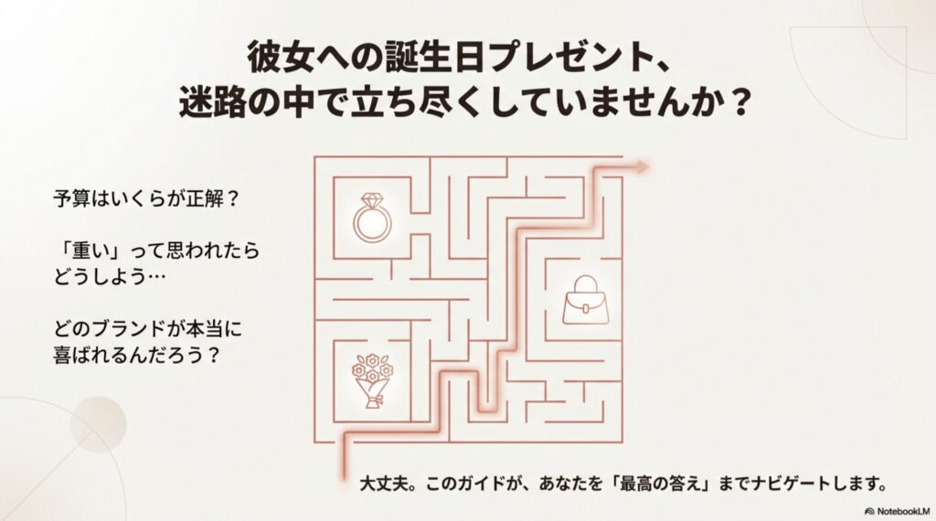 迷路で迷わない！大学生の彼女が本当に喜ぶ誕生日プレゼント選び完全ガイド