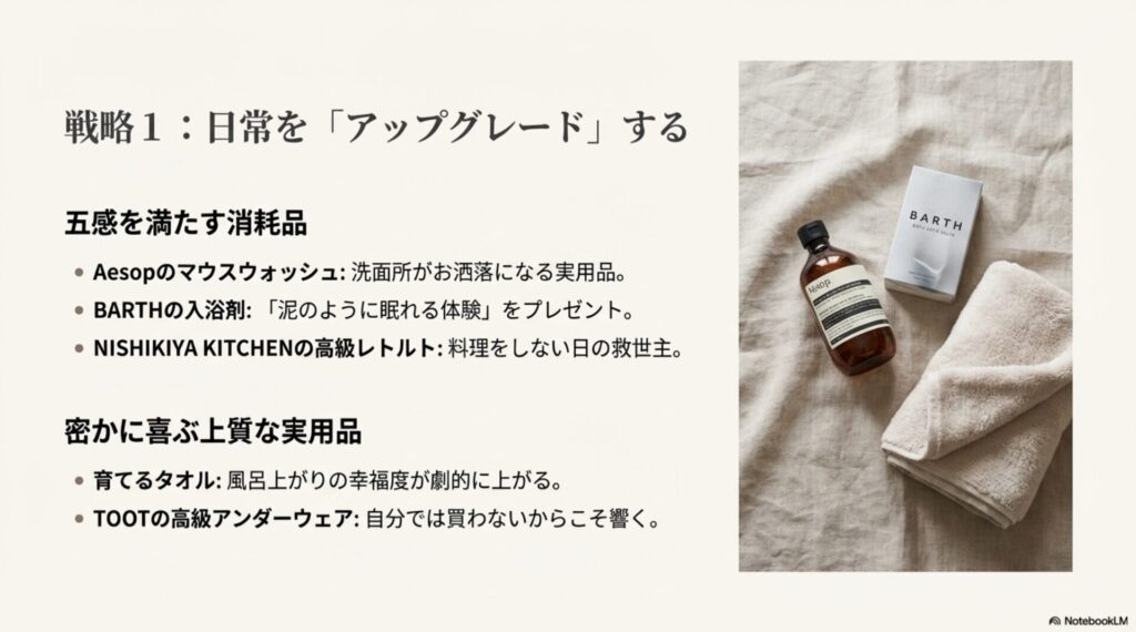 おすすめのギフト具体例。イソップのマウスウォッシュ、バースの入浴剤、育てるタオルなど、QOLを上げるアイテムのお洒落な置き画。