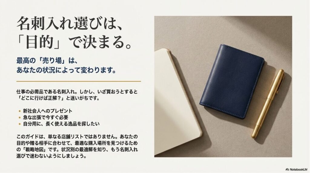 デスクに置かれたネイビーの名刺入れと真鍮のペン。購入場所選びのガイドライン。