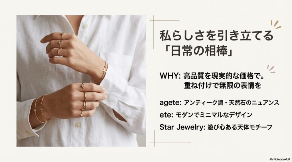 リングの重ね付けをした手元の写真。ageteのアンティーク調、eteのモダン、Star Jewelryの遊び心など、各ブランドのデザイン傾向を解説。