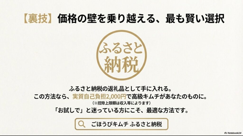 ごほうびキムチをふるさと納税の実質負担2000円でお得に手に入れる裏技