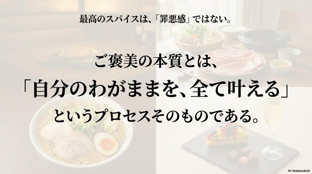 最高のスパイスは罪悪感ではなく自分のわがままを叶えるプロセス