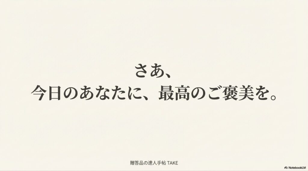 贈答品の達人手帖・今日のご褒美ご飯