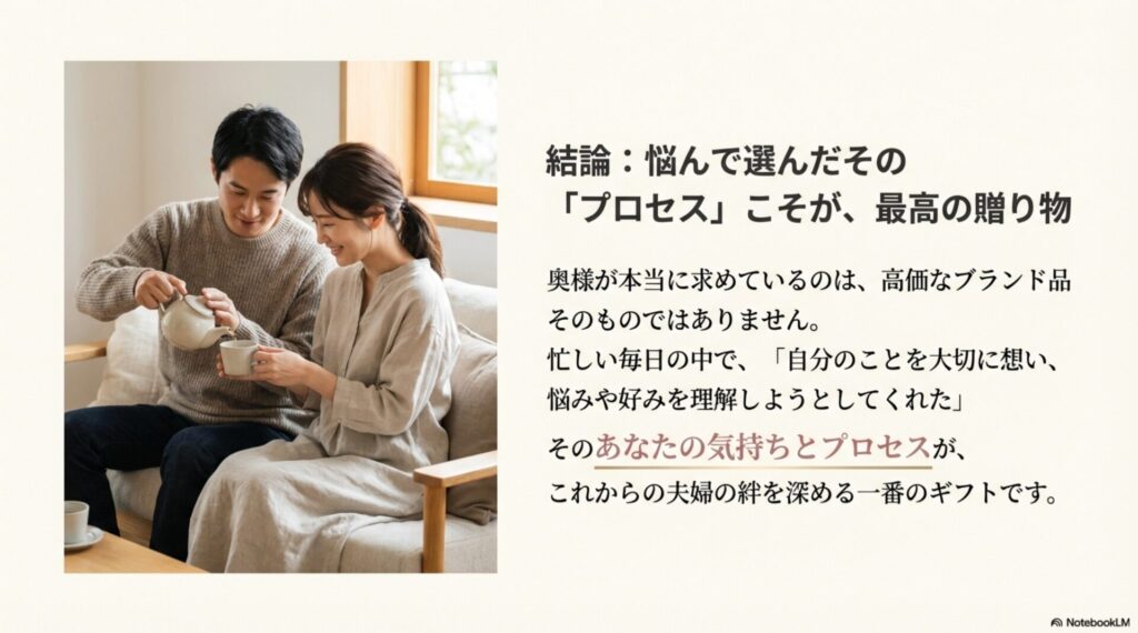 夫婦でお茶を飲むシーン。プレゼント選びのプロセスが夫婦の絆を深めるというメッセージ