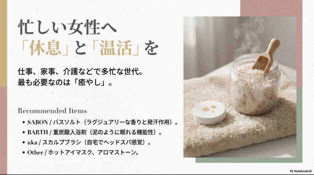 忙しい50代女性へ贈るサボンのバスソルトやウカのスカルプブラシなどの癒やしグッズ