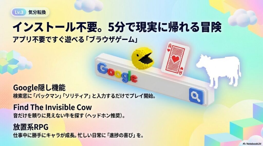 Google隠し機能や放置系RPGなどインストール不要なブラウザゲームのまとめ
