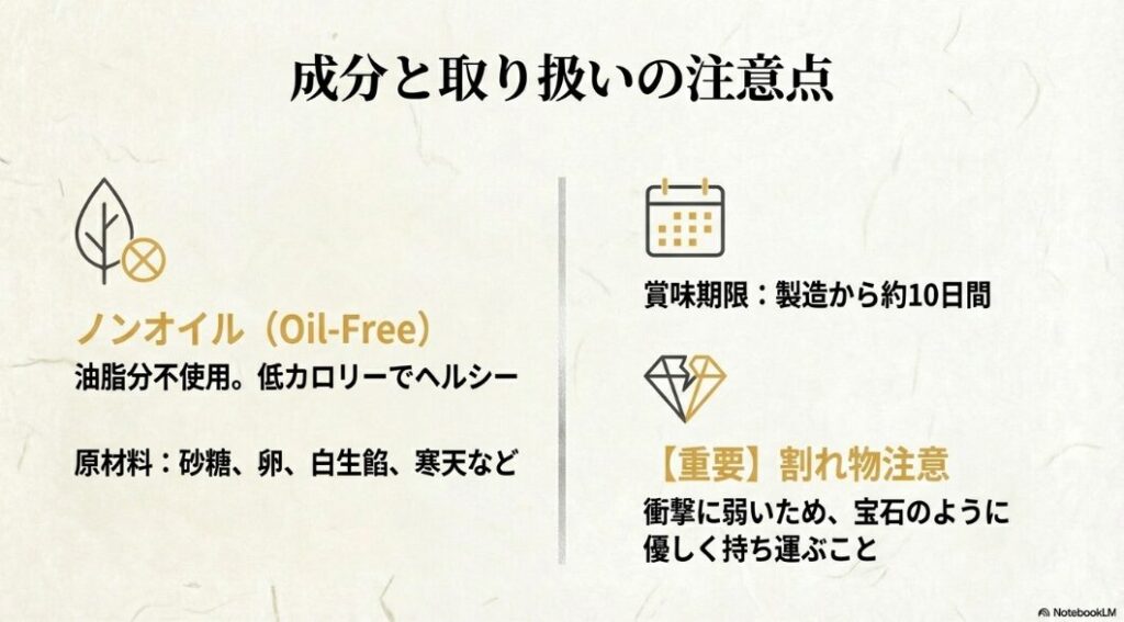 油脂不使用で低カロリーな雲がくれの成分特徴と、割れ物注意の取り扱い説明