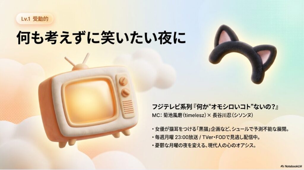 フジテレビ系列「何かオモシロいコトないの?」の番組概要と見どころ