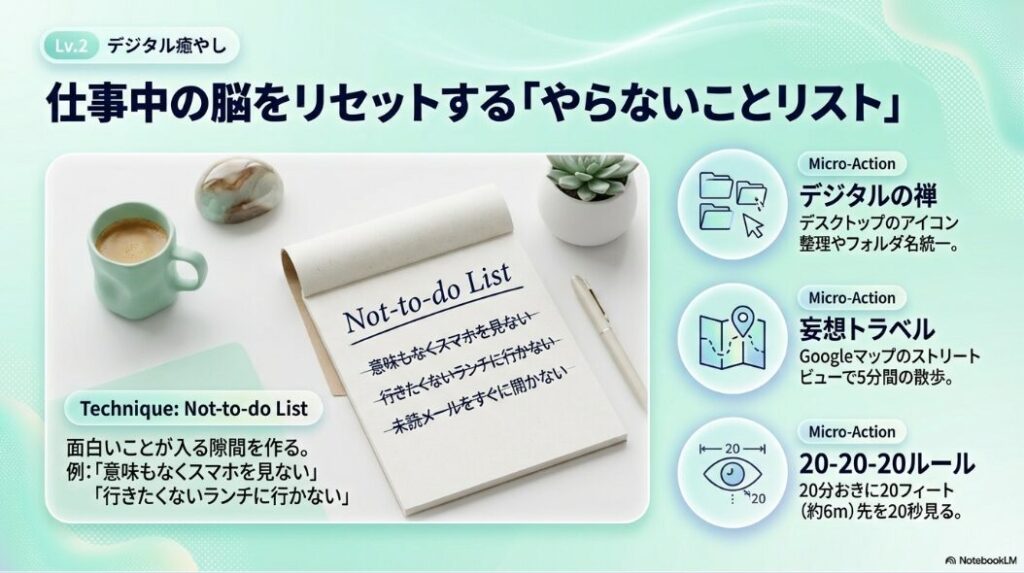 やらないことリストと20-20-20ルールによる仕事中の脳リセット法