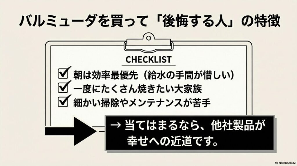 効率優先・大家族・掃除が苦手な人など、購入を避けるべき人のチェックリスト