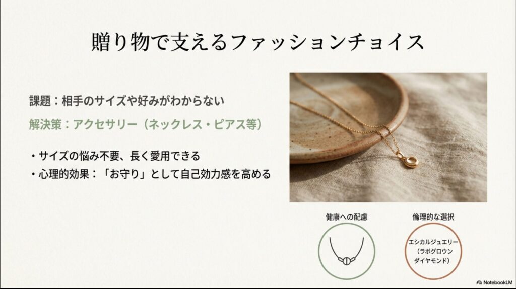 相手のサイズや好みがわからなくても贈りやすいアクセサリーの利点を説明。サイズ悩み不要で長く愛用でき、ラボグロウンダイヤモンドなどのエシカルな選択肢も紹介しています。