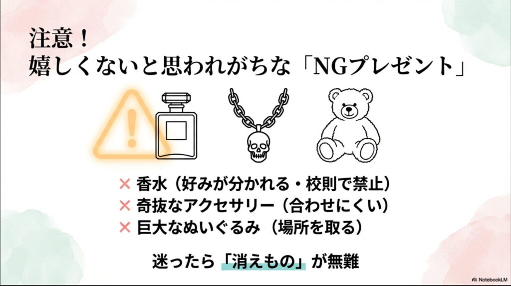 好みが分かれる香水、奇抜なアクセサリー、場所を取る巨大なぬいぐるみなど、避けたほうが無難なNGプレゼントの例。