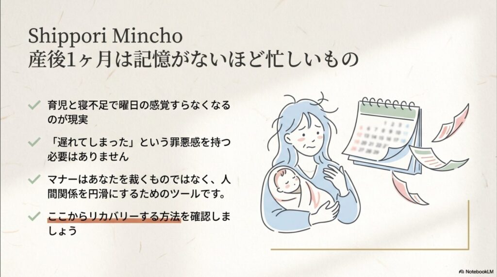 産後1ヶ月の忙しさを図解し、遅れてしまった罪悪感を持つ必要はなく、人間関係を円滑にするツールとしてマナーを捉えようと提案するスライド。