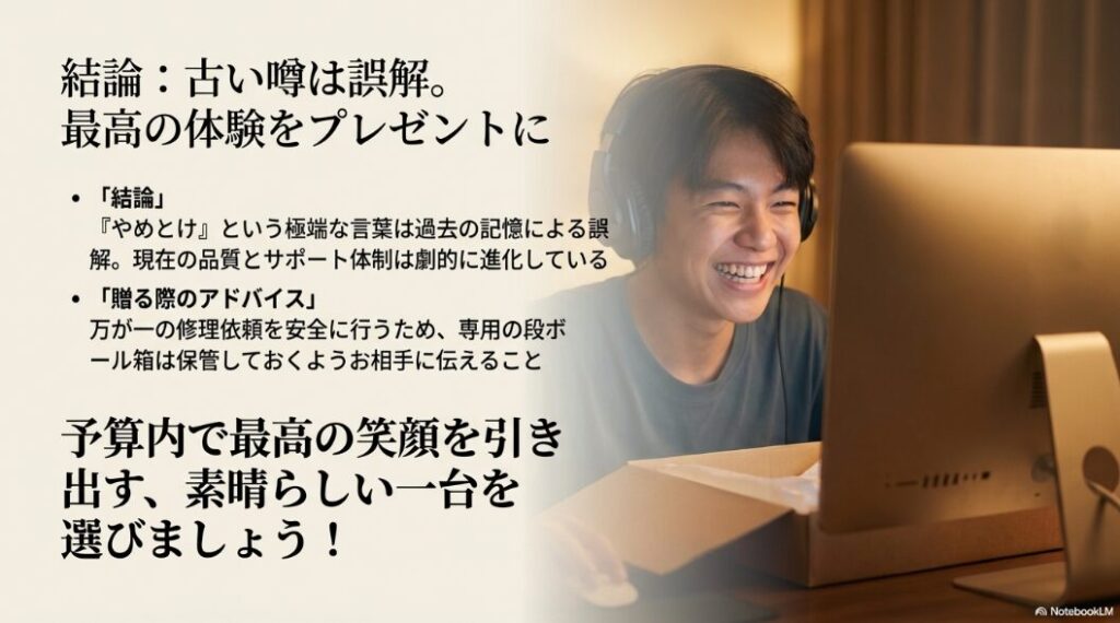 まとめとしての結論と、修理依頼用に専用ダンボール箱を保管しておくよう伝えるアドバイスを記載したスライド