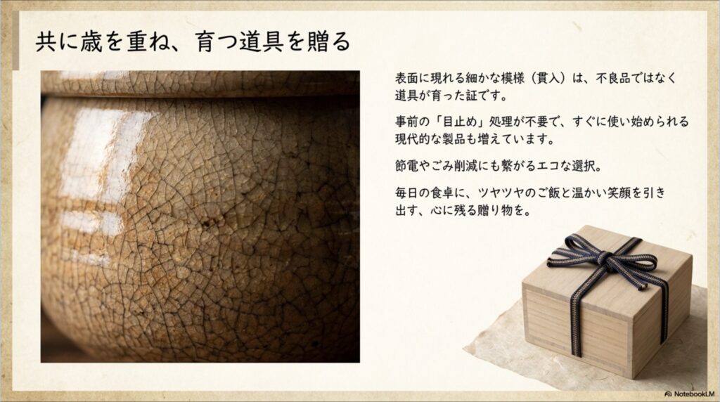 美味しさの復活、家事の時短、エコな暮らしなど、陶器のおひつを贈るメリットを総括したまとめスライド。