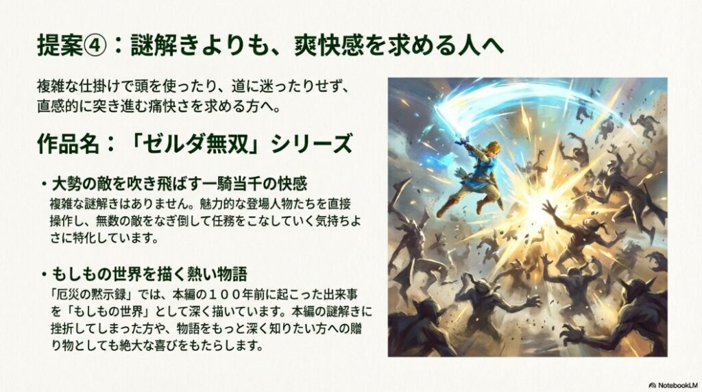 謎解きよりも爽快感を求める人への提案。大勢の敵を吹き飛ばす一騎当千の快感が味わえる「ゼルダ無双」シリーズ