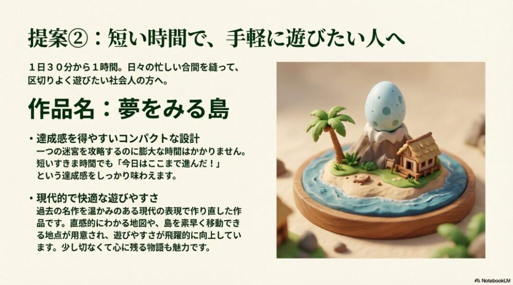 短い時間で手軽に遊びたい人への提案。1日30分から1時間で達成感を得やすいコンパクトな設計の「夢をみる島」