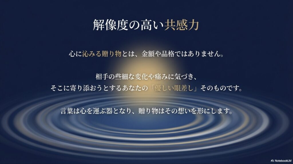 心に沁みる贈り物とは金額ではなく、相手の変化や痛みに気づき寄り添う優しい眼差しであるというまとめ