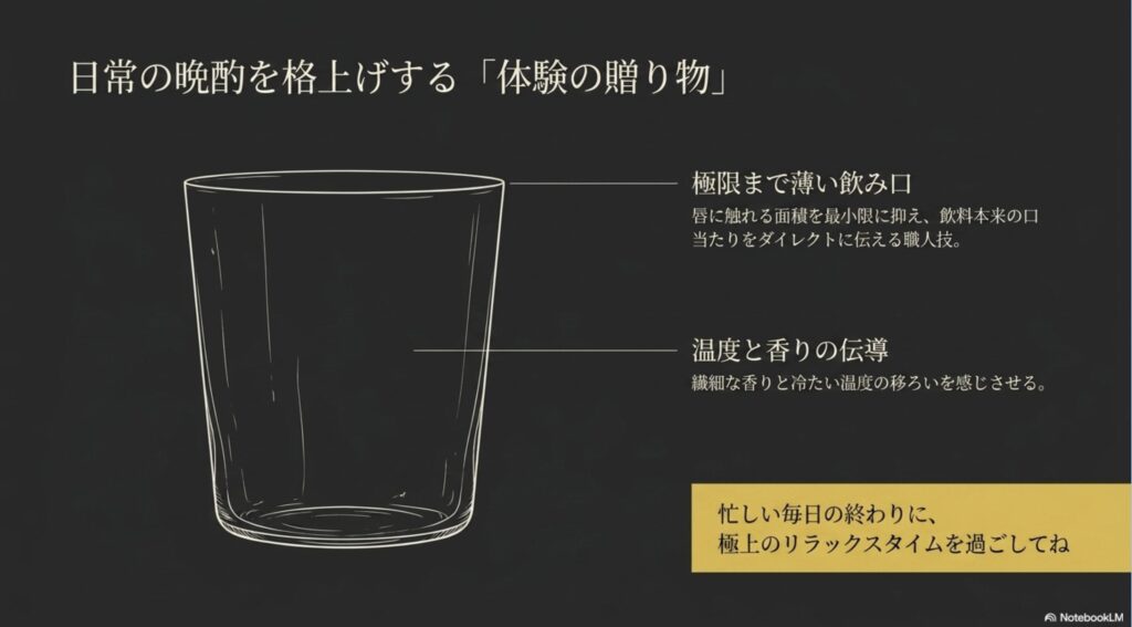 飲料本来の口当たりをダイレクトに伝え、極上のリラックスタイムを提供する極限まで薄い飲み口のうすはりグラスの紹