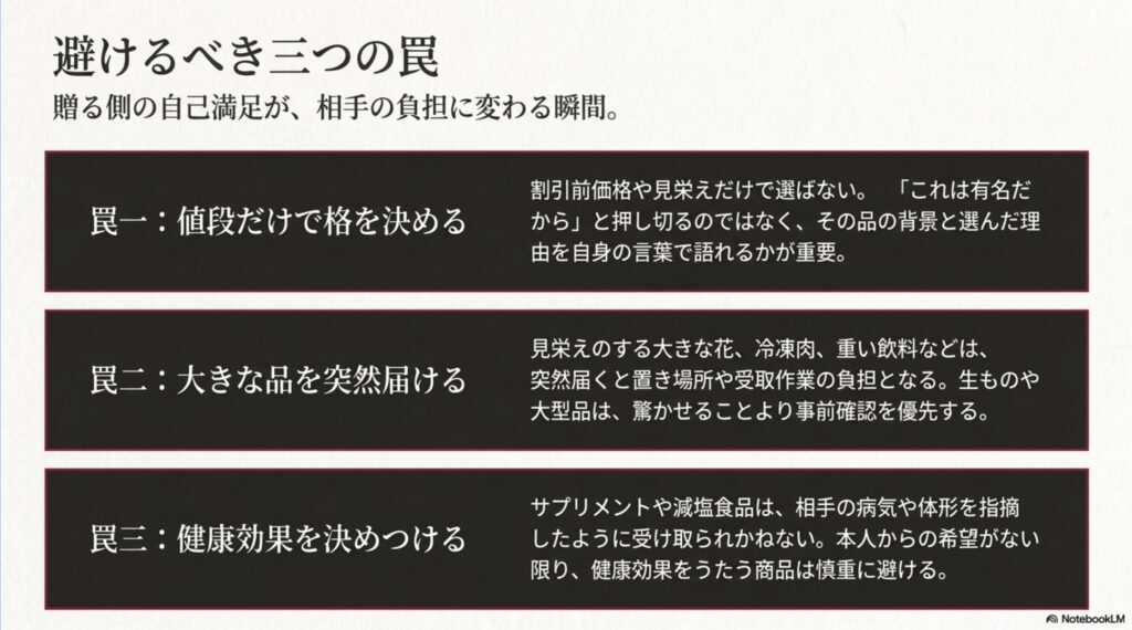 値段だけで選ぶ、大きな品を突然届ける、健康効果を決めつけるという贈答品選びの三つの失敗
