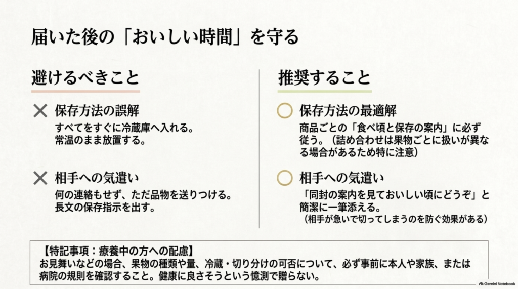 高級フルーツが届いた後の保存方法や食べ頃、相手への気遣いをまとめた注意点