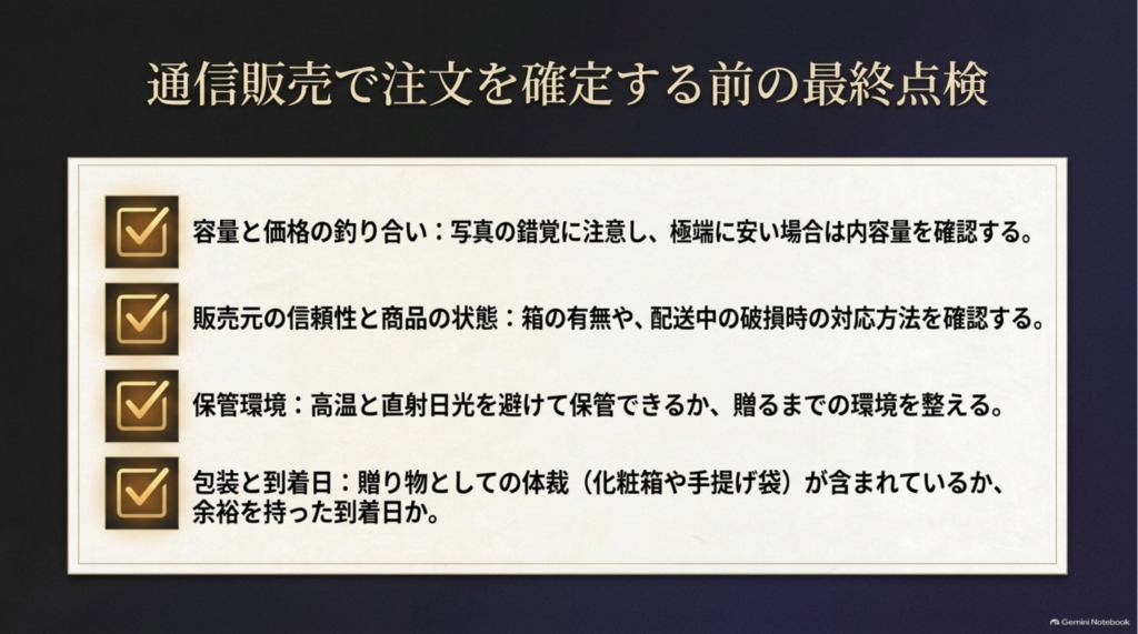 容量と価格、販売元、商品状態、保管環境、包装、到着日を確認するウイスキー通販のチェックリスト