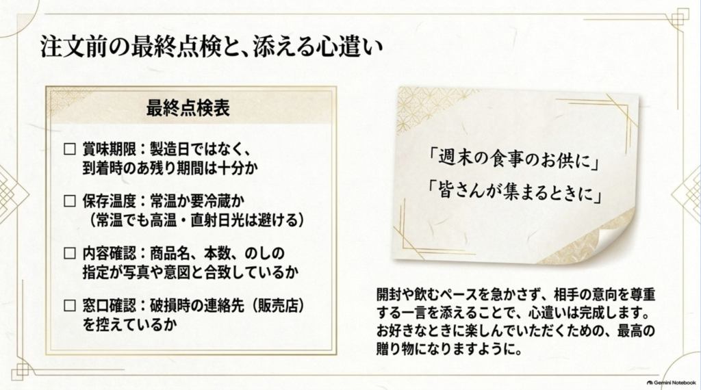 ビールギフトの注文前に確認する賞味期限、保存温度、商品内容、破損時の問い合わせ先のチェックリストと、相手に添えるメッセージ例を紹介する図